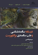 درسنامه سالمند شناسی و طب سالمندی براکلهرست 13( سیستم تنفسی)